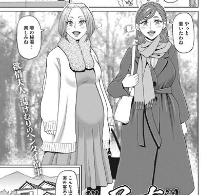 s011akamj01390【無料エロ漫画】秘湯・ママ友温泉