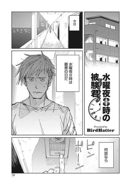 s011akamj01585【無料超エロ漫画】水曜夜8時の被験君