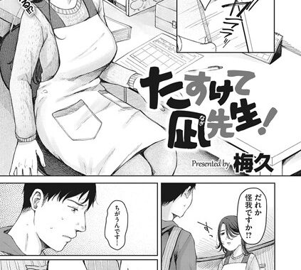 s011akamj01605【無料エロ漫画】たすけて凪先生！