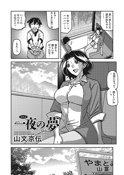 s011akamj01796【無料超エロ漫画】一夜の夢