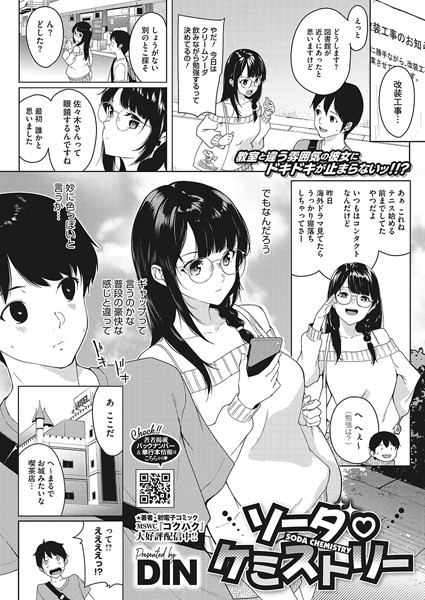 s011akamj01854【無料超エロ漫画】ソーダ・ケミストリー