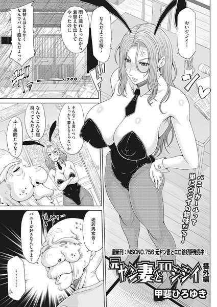 s011akamj01882【無料超エロ漫画】元ヤン妻とエロジジイ 番外編