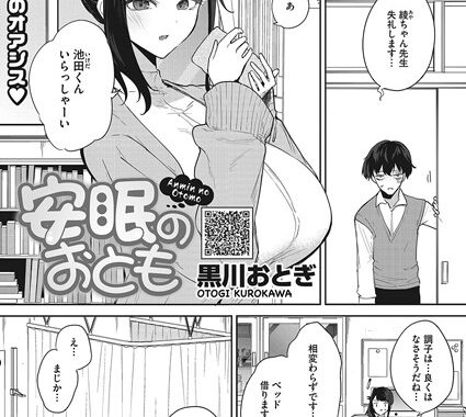 s011akamj01971【無料エロ漫画】安眠のおとも