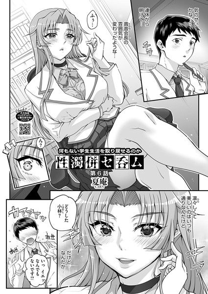 s011akamj02065【無料超エロ漫画】性濁併セ呑ム 第6話