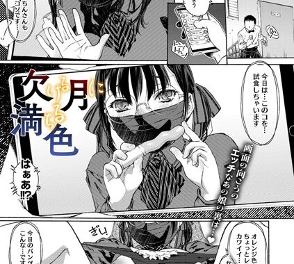 s011akamj02294【無料超エロ漫画】欠ける月に満ちる色