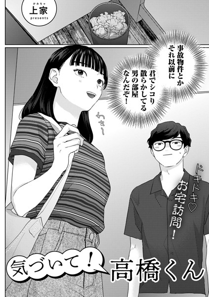 s152asikr00134【無料超エロ漫画】気づいて！高橋くん【単話】