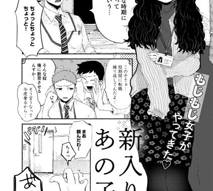 s152asikr00139【無料超エロ漫画】新入りのあの子【単話】