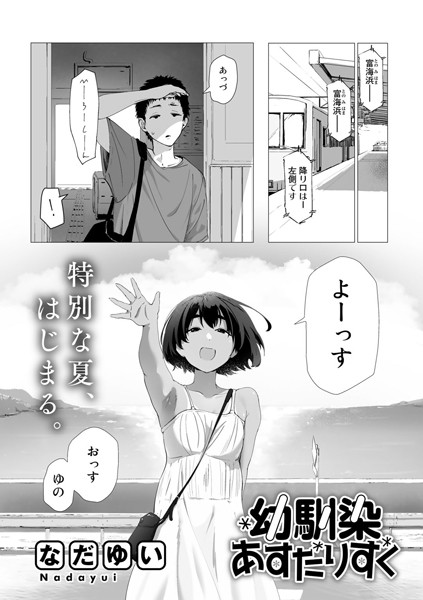 s152asikr00142【無料超エロ漫画】幼馴染あすたりすく【単話】