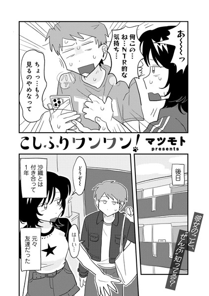 s152asikr00184【無料超エロ漫画】こしふりワンワン！ 【単話】