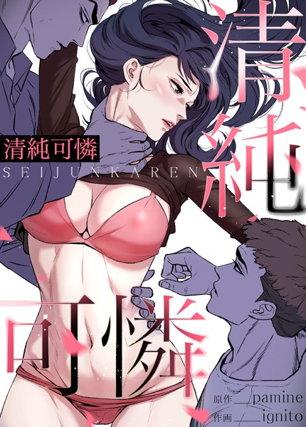 s298asnph09703【無料エロ漫画】清純可憐【完全版】