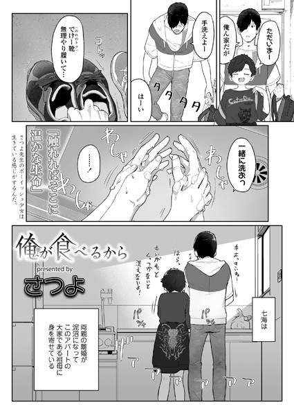 s536afunb00004【無料エロ漫画】俺が食べるから