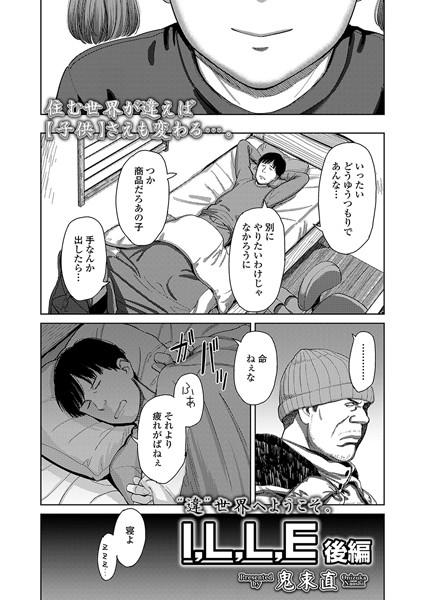 s536afunb00020【無料エロ漫画】I，L，L，E 後編