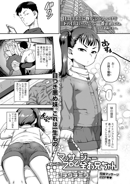 s536afunb00034【無料エロ漫画】マッサージャーフロム全お兄ちゃん