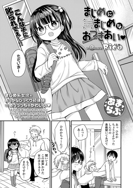 s536afunb00044【無料エロ漫画】まじめに まじめな おつきあい◆