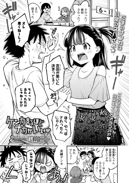 s536afunb00053【無料エロ漫画】ケンカするほどナカがいい◆