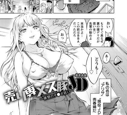 b061bangl00973【無料超エロ漫画】売り専メス豚JD 〜欲望のチ〇ポ狂い〜【単話】