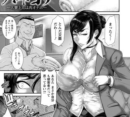 b061bangl01352【無料超エロ漫画】睡眠ハードコア 〜人妻上司は肉オナホ〜【単話】