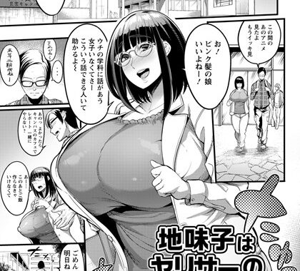 b061bangl01866【無料超エロ漫画】地味子はヤリサーの肉便器【単話】