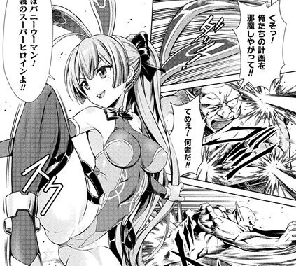 b073bktcm05120【無料超エロ漫画】スーパーヒロイン輪●計画【単話】