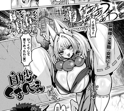 b073bktcm06391【無料超エロ漫画】白妙とくまべえ【単話】