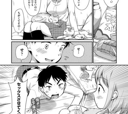 b120ahit00982【無料超エロ漫画】蓮香ちゃんは断れない！
