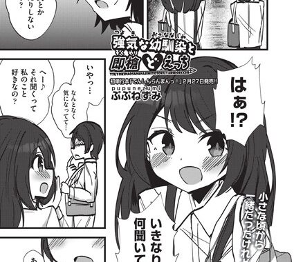 b120ahit02142【無料超エロ漫画】強気な幼馴染と即槍どえっち