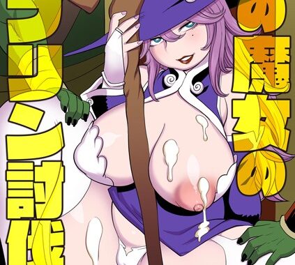 b129dbnka07522【無料超エロ漫画】森の魔女のゴブリン討伐