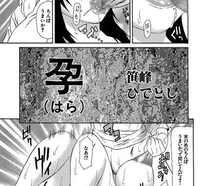 b139amagy00138【無料エロ漫画】孕（はら）