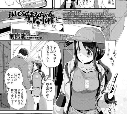 b158aakn01239【無料超エロ漫画】萩尾なほみちゃん失踪事件 3
