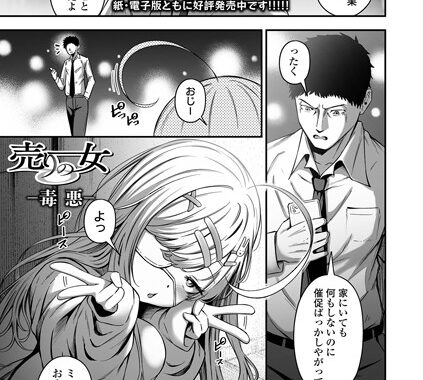 b164aisis04977【無料超エロ漫画】売りの女 -毒悪-