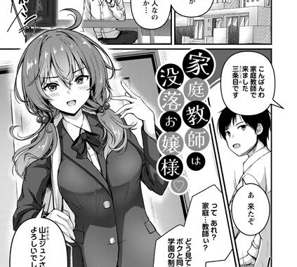 b182asnw01969【無料エロ漫画】家庭教師は没落お嬢様◇