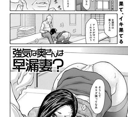 b257bdmmg00984【無料超エロ漫画】強気奥さんは早漏妻？