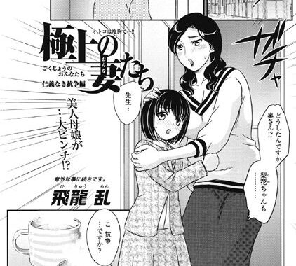 b340aakcs00155【無料エロ漫画】極上の妻たち−仁義なき抗争編−