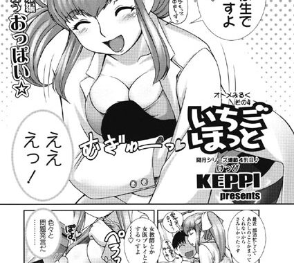 b340aakcs00181【無料エロ漫画】いちごほっと