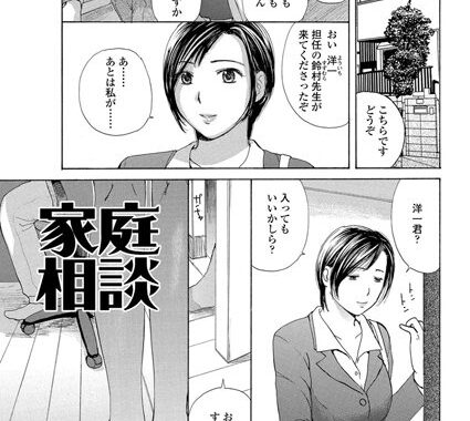 b340aakcs00344【無料エロ漫画】家庭相談