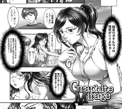 b340aakcs00400【無料エロ漫画】Graphite Mirage