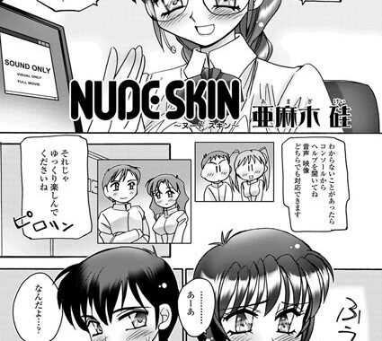 b340aakcs00495【無料エロ漫画】NUDE SKIN