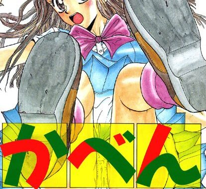 b360akubo00257【無料エロ漫画】かべん