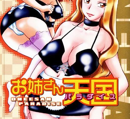 b360akubo00453【無料エロ漫画】お姉さん天国