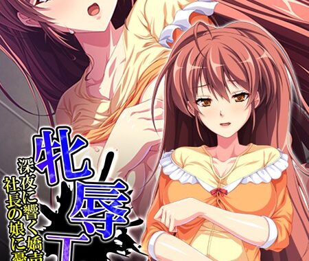 b381barmc01198【無料超エロ漫画】【新装版】牝辱工場 〜深夜に響く嬌声！社長の娘に憂さ晴らし〜 （単話） 最終話