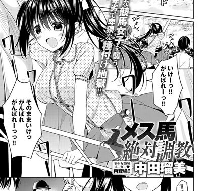 b399agoar01621【無料超エロ漫画】メス馬絶対調教