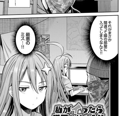b443agogp00643【無料超エロ漫画】私がイったら皆死んじゃう！！ ネトゲ廃人は種付けレ●プされても手が離せないんです！