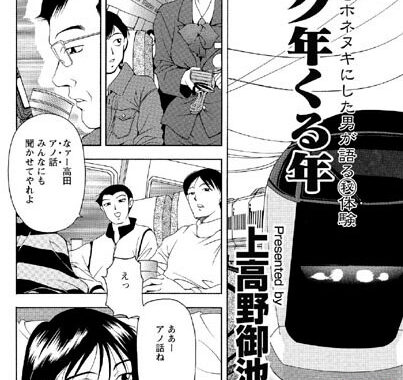 b450aagcl00053【無料エロ漫画】イク年くる年