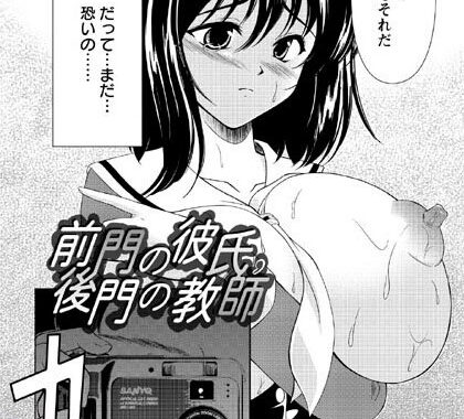 b450aagcl00140【無料エロ漫画】前門の彼氏、後門の教師