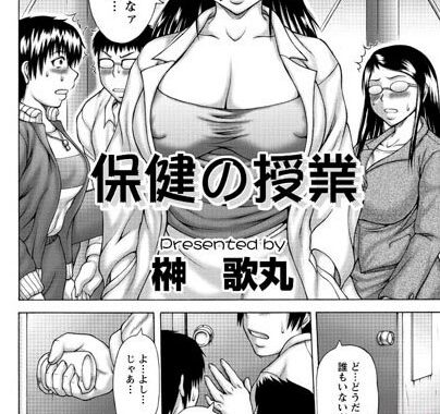 b450aagcl00307【無料エロ漫画】保健の授業