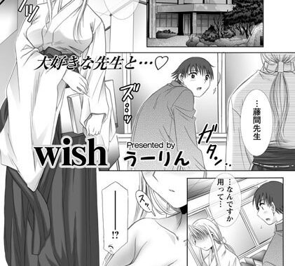 b450aagcl00347【無料エロ漫画】wish