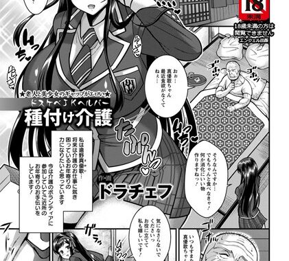 b450eagcl01341【無料超エロ漫画】ドスケベJKヘルパー種付け介護【単話】