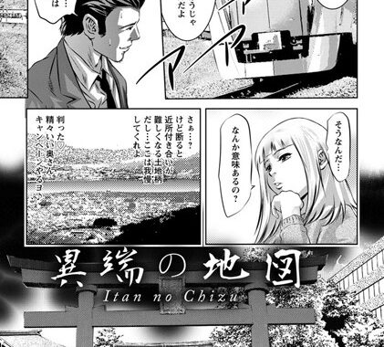 b450eagcl01663【無料超エロ漫画】異端の地図【単話】