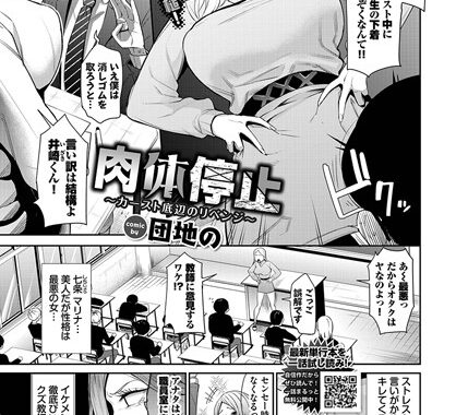 b472abnen01950【無料超エロ漫画】肉体停止〜カースト底辺のリベンジ〜