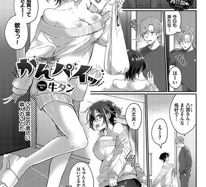 b472abnen02134【無料超エロ漫画】かんパイッ